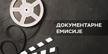 Dokumentarni program (Dokumentarni film, 0)