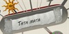 Tata-mata