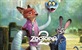 Konačno trejler za animiranu porodičnu avanturu "Zootopia 2"
