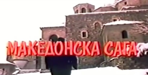 Makedonska saga