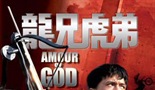 LONG XIONG HU DI / ARMOUR OF GOD