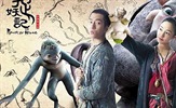 Najprofitabilniji kineski film svih vremena "Monster Hunt" stiže na zapad