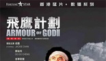 ARMOUR OF GOD 2 / FEI YING GAI WAK